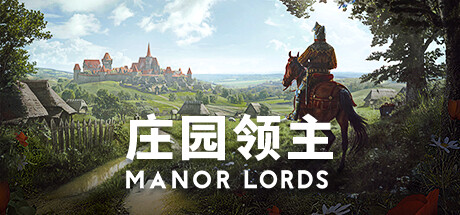 庄园领主 Manor Lords cover