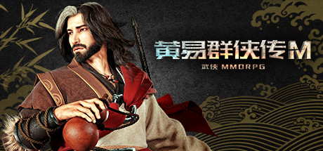 黄易群侠传M 封面