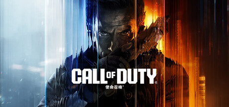 使命召唤® 封面