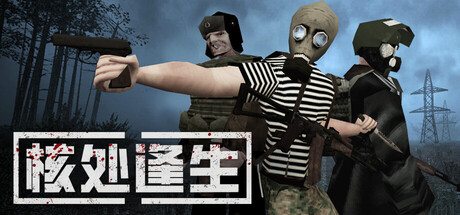 MISERY核处逢生 封面