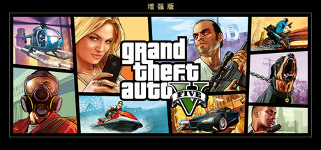 Grand Theft Auto V 增强版 封面