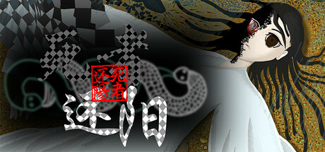 死者还阳Escape from the Underworld 封面