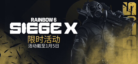 彩虹六号：围攻X 封面