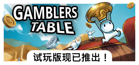 Gamblers Table 封面