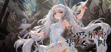 挚爱解体之因 封面