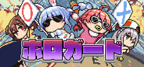 ホロガード 封面