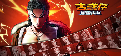 古惑仔：風雲再起 封面