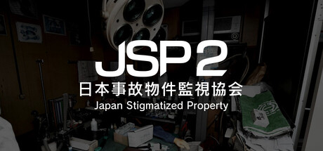日本事故物件監視協会2 -Japan Stigmatized Property- 封面