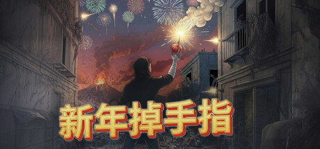 Capodanno alla MANO! 封面