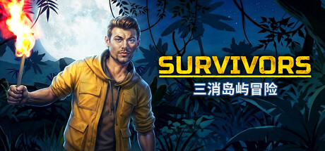 Survivors：三消岛屿冒险 封面