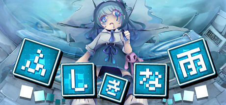 ふしぎな雨 cover