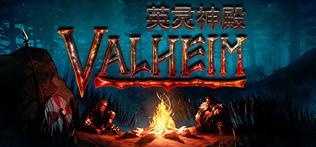Valheim: 英灵神殿 封面